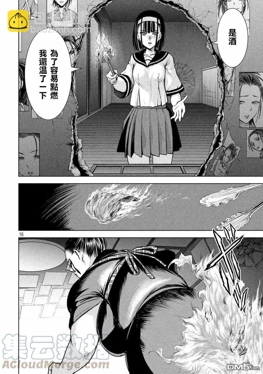 《邪灵附体》第144话 源于爱的选择 第16页