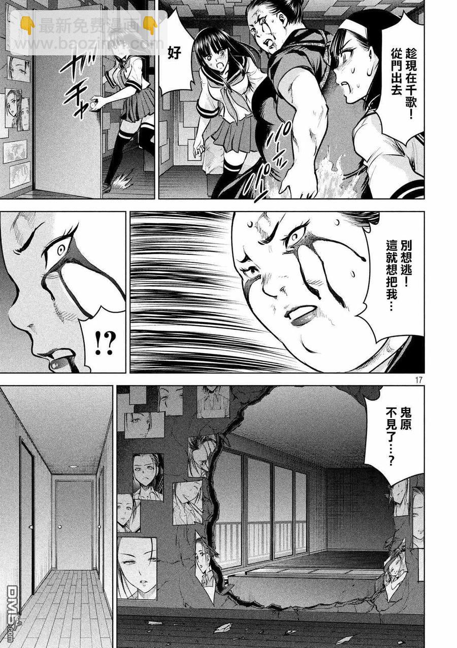 《邪灵附体》第144话 源于爱的选择 第17页