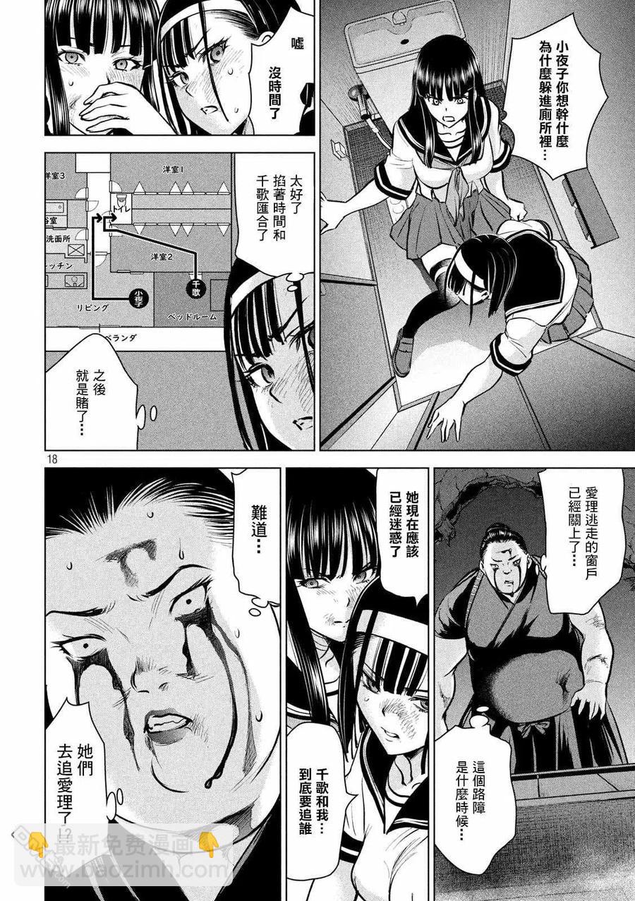 《邪灵附体》第144话 源于爱的选择 第18页
