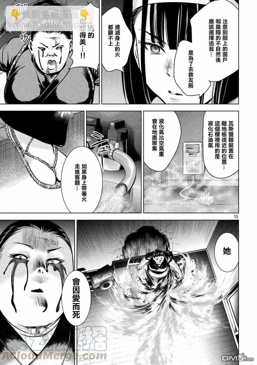 《邪灵附体》第144话 源于爱的选择 第19页