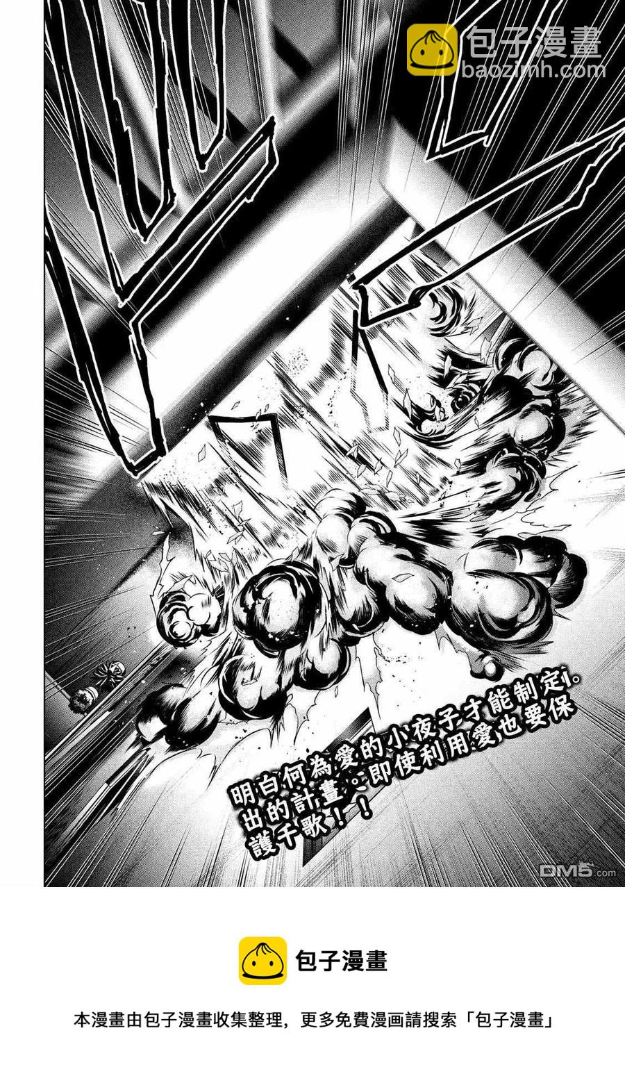 《邪灵附体》第144话 源于爱的选择 第20页