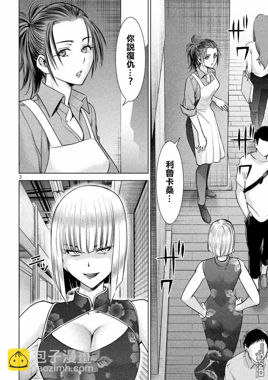 《邪灵附体》第144话 源于爱的选择 第2页