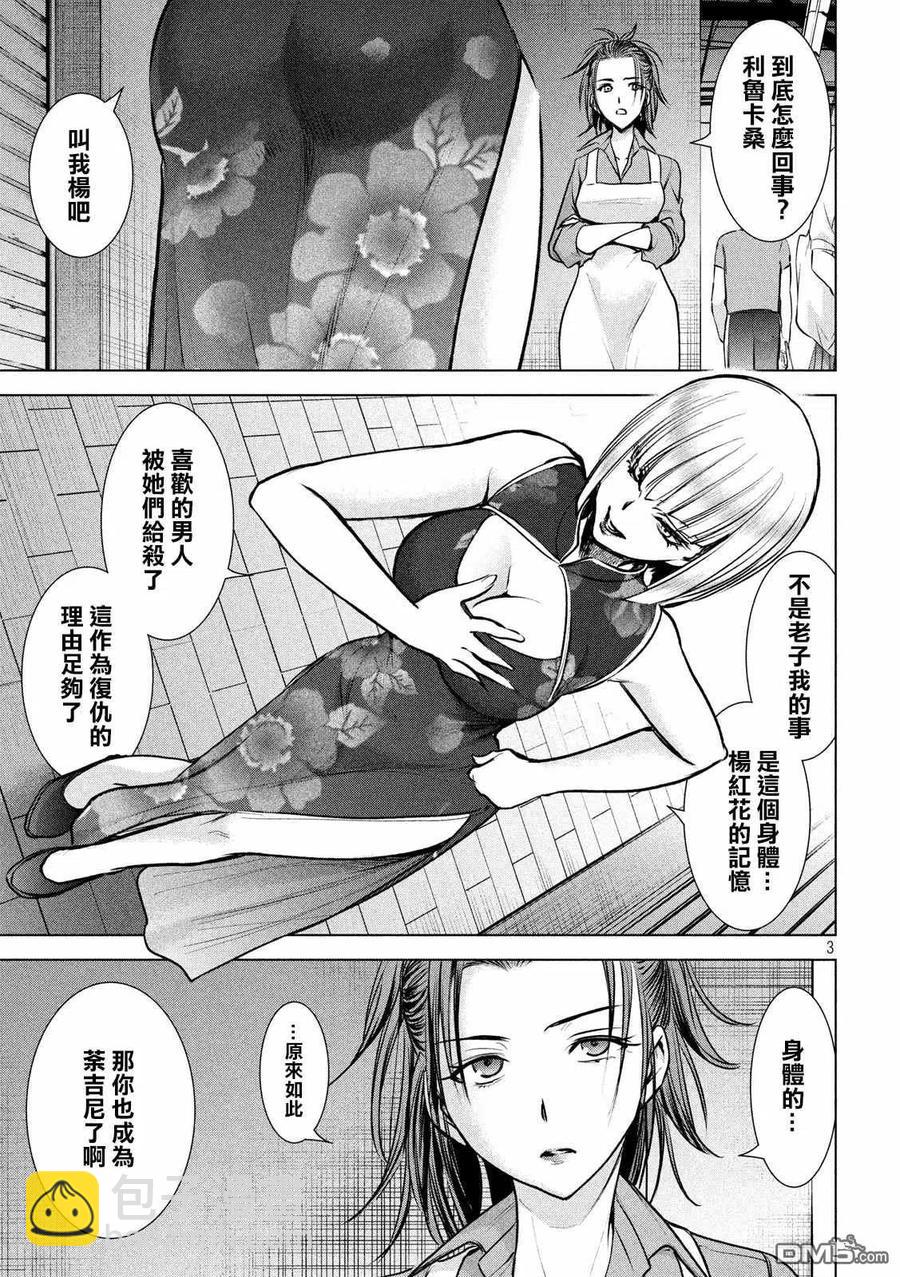 《邪灵附体》第144话 源于爱的选择 第3页