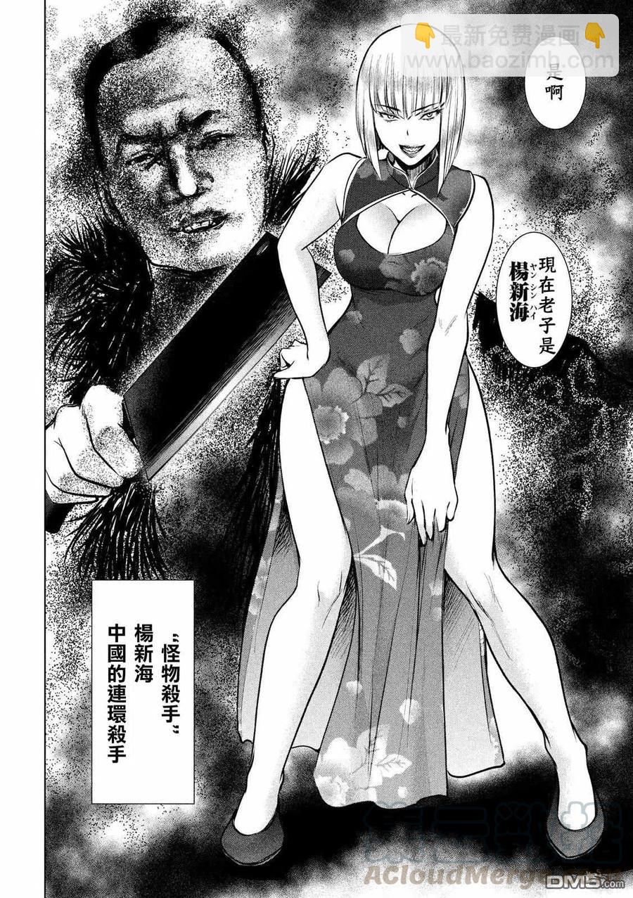 《邪灵附体》第144话 源于爱的选择 第4页