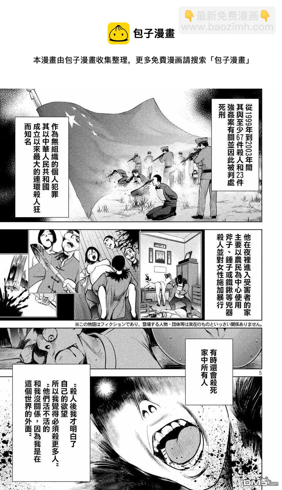 《邪灵附体》第144话 源于爱的选择 第5页