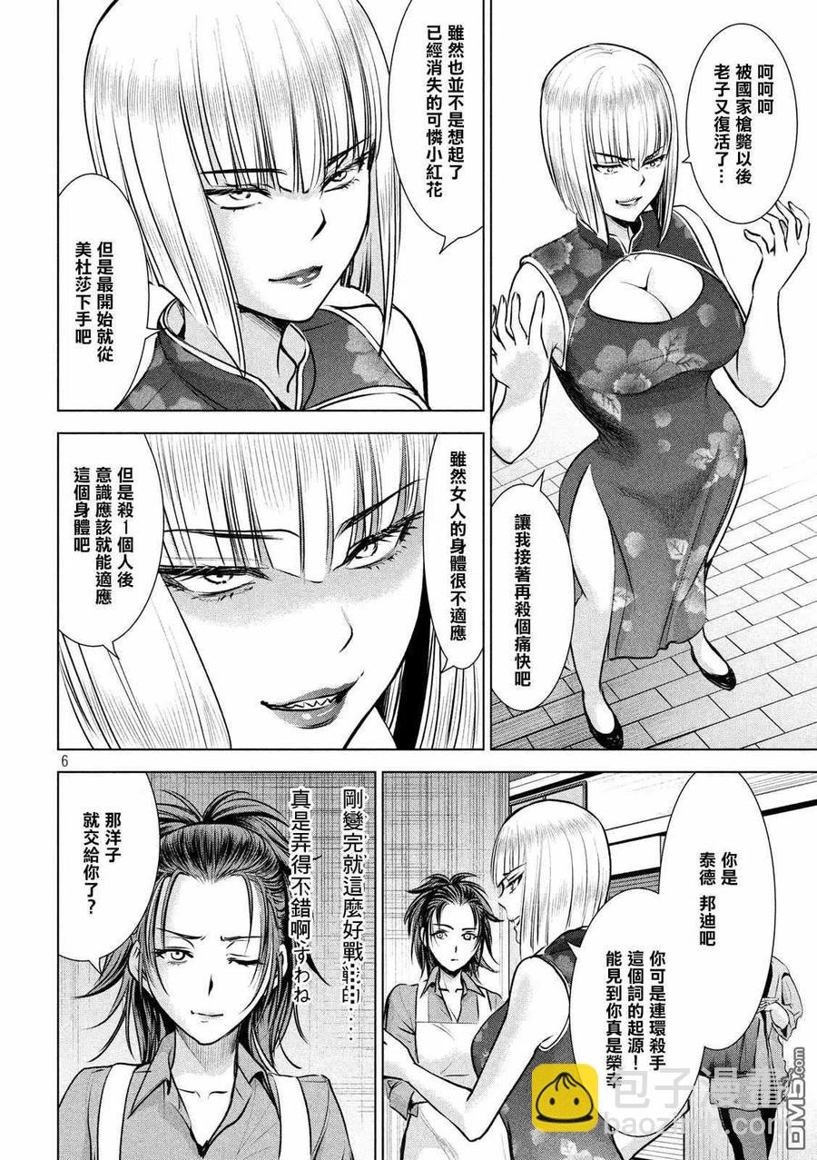 《邪灵附体》第144话 源于爱的选择 第6页
