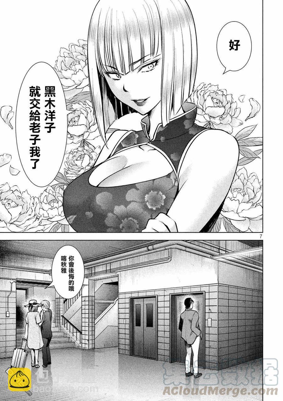 《邪灵附体》第144话 源于爱的选择 第7页