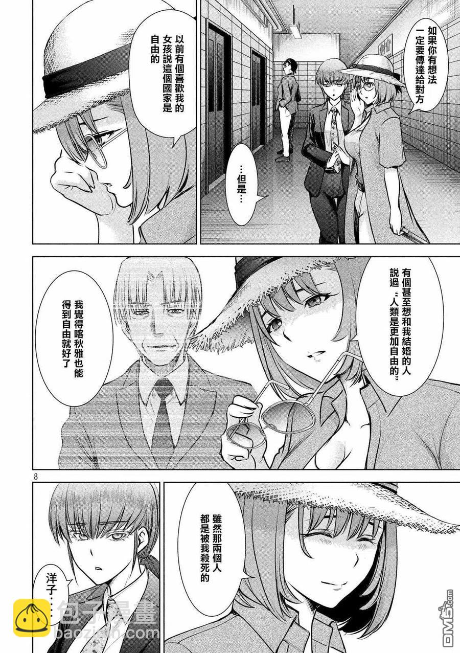 《邪灵附体》第144话 源于爱的选择 第8页