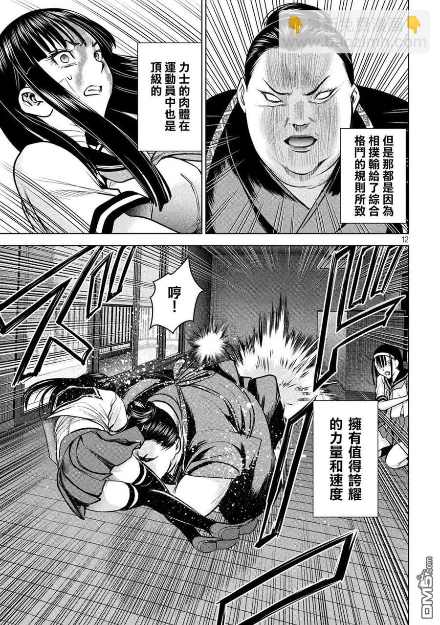 《邪灵附体》第142话 初恋 第12页