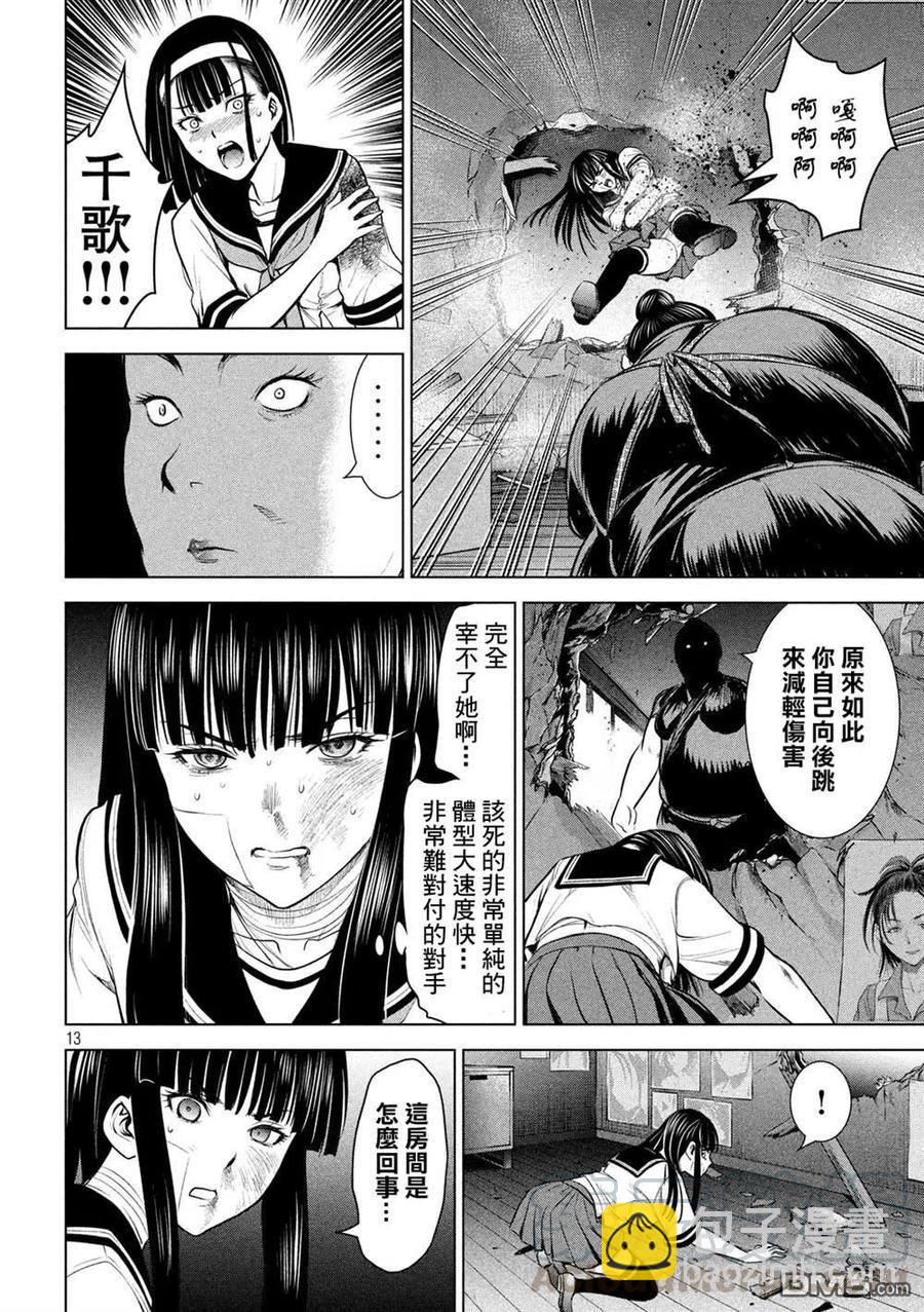 《邪灵附体》第142话 初恋 第13页
