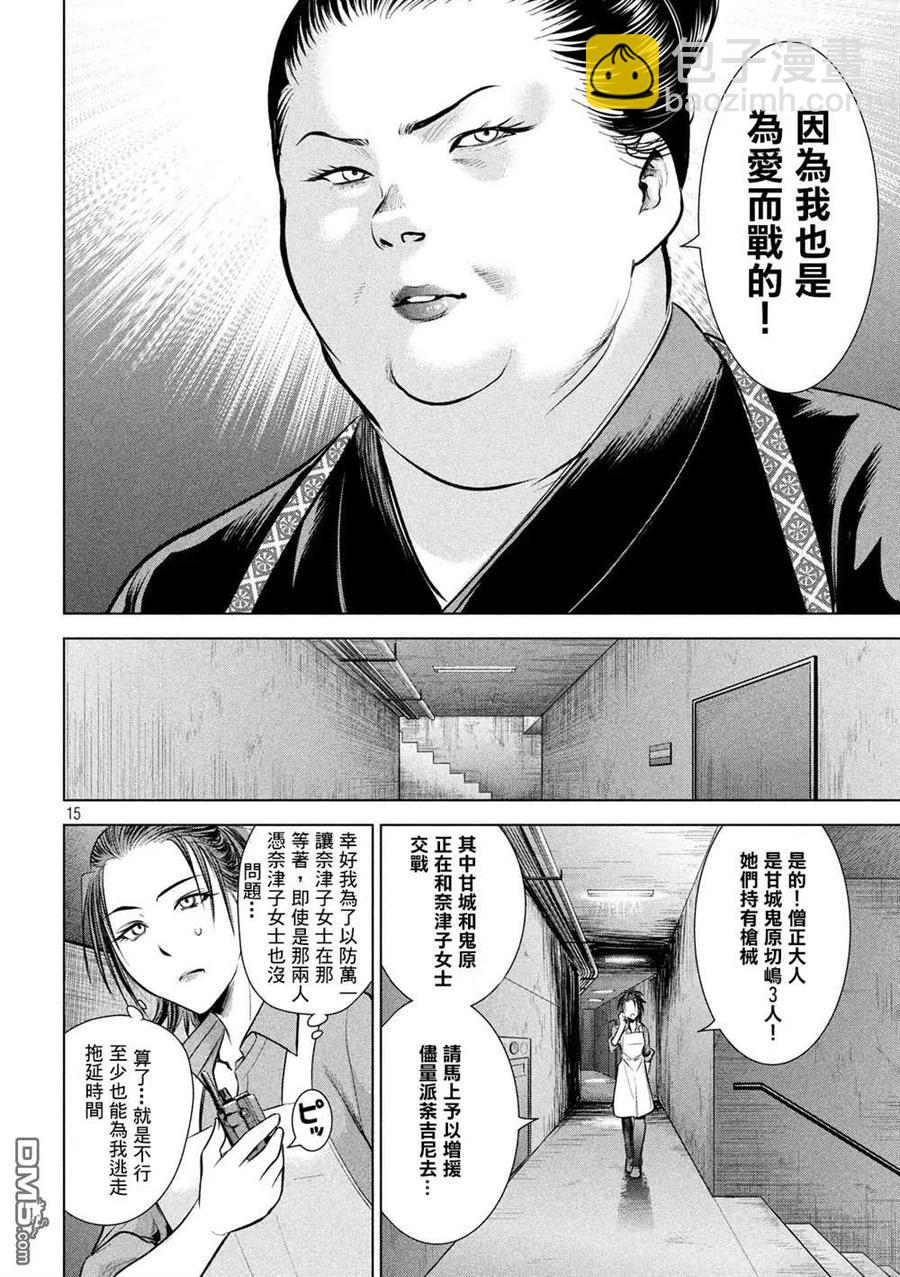 《邪灵附体》第142话 初恋 第15页
