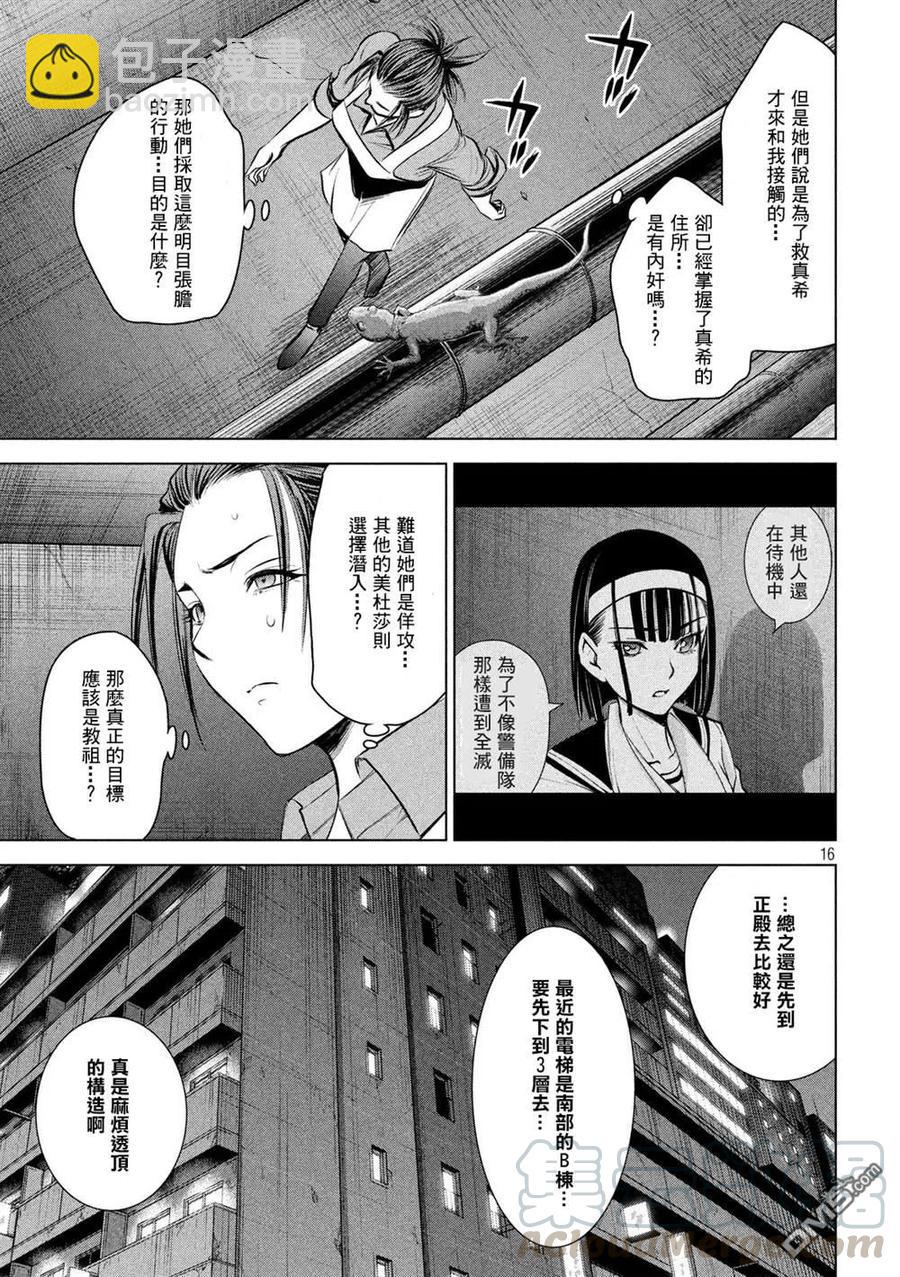 《邪灵附体》第142话 初恋 第16页