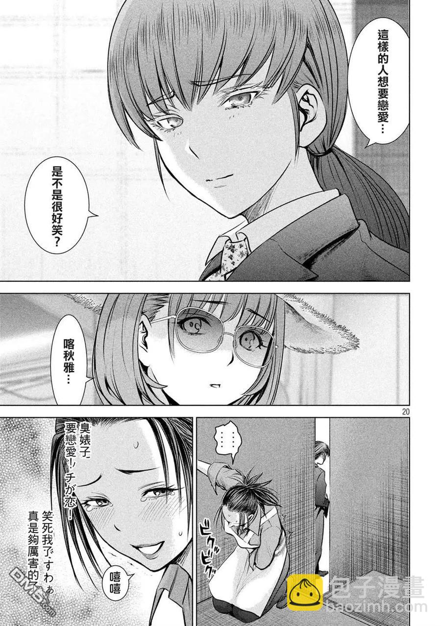 《邪灵附体》第142话 初恋 第20页