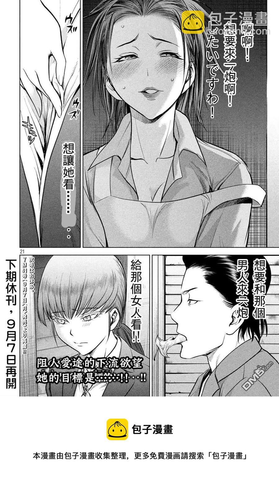 《邪灵附体》第142话 初恋 第21页