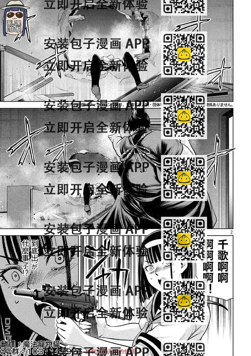 《邪灵附体》第142话 初恋 第2页