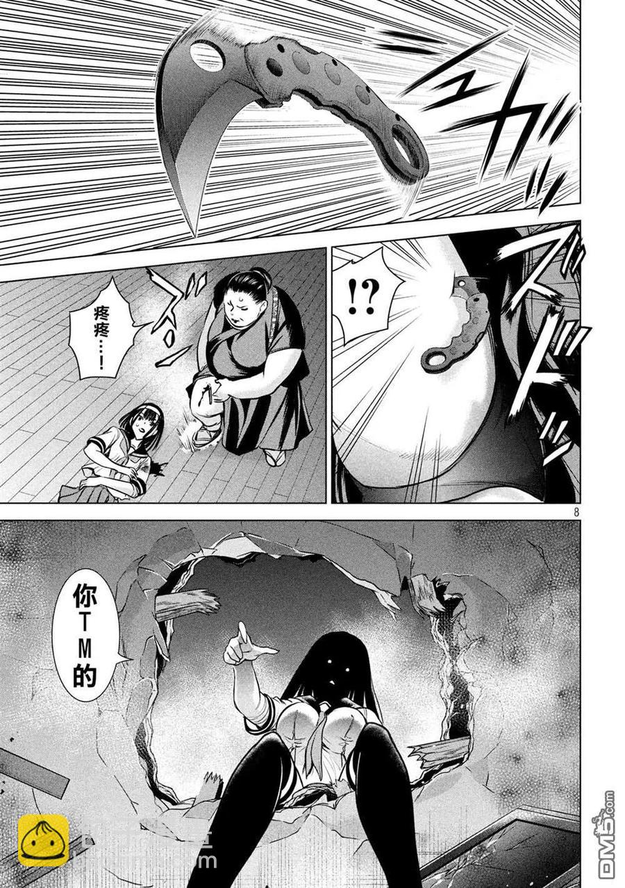 《邪灵附体》第142话 初恋 第8页