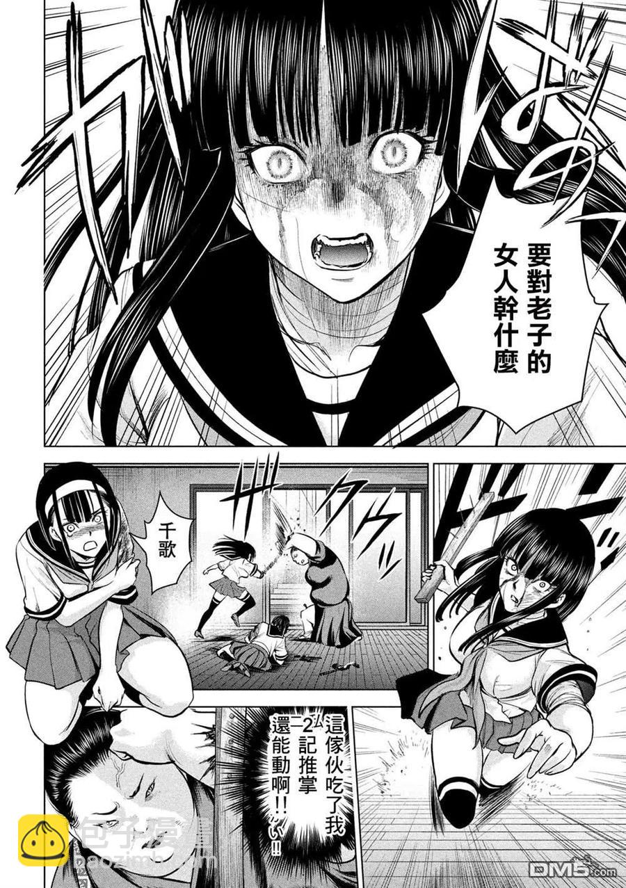《邪灵附体》第142话 初恋 第9页