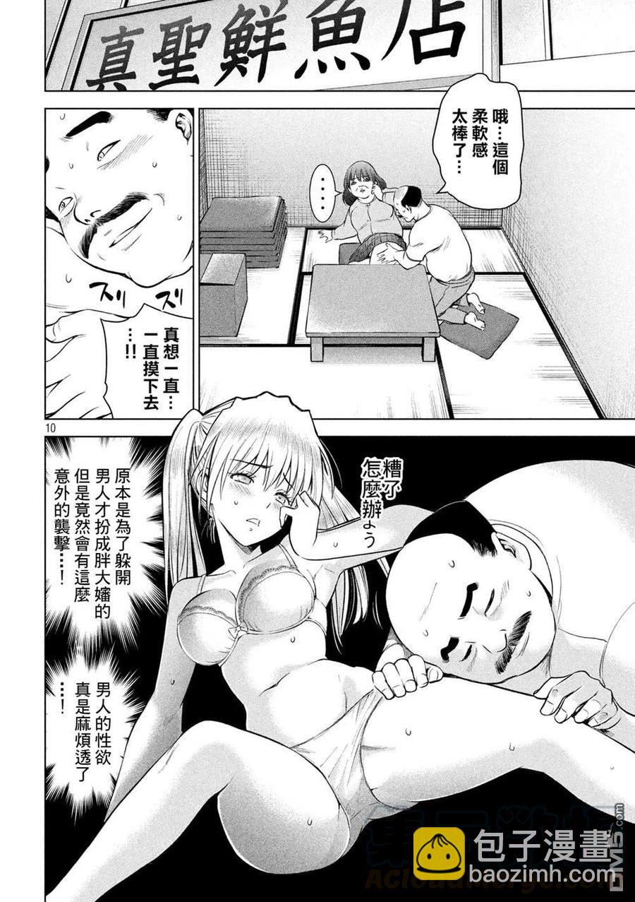 《邪灵附体》第141话 意料之外的袭击 第10页