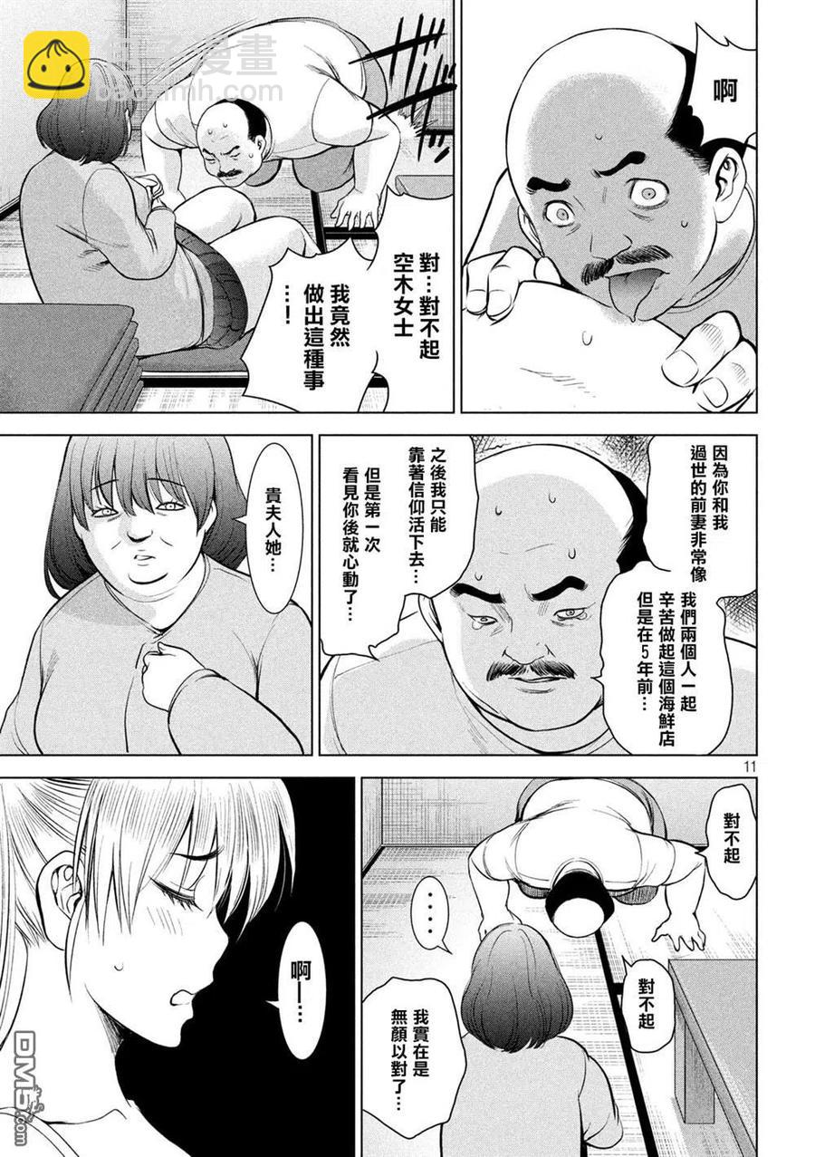 《邪灵附体》第141话 意料之外的袭击 第11页
