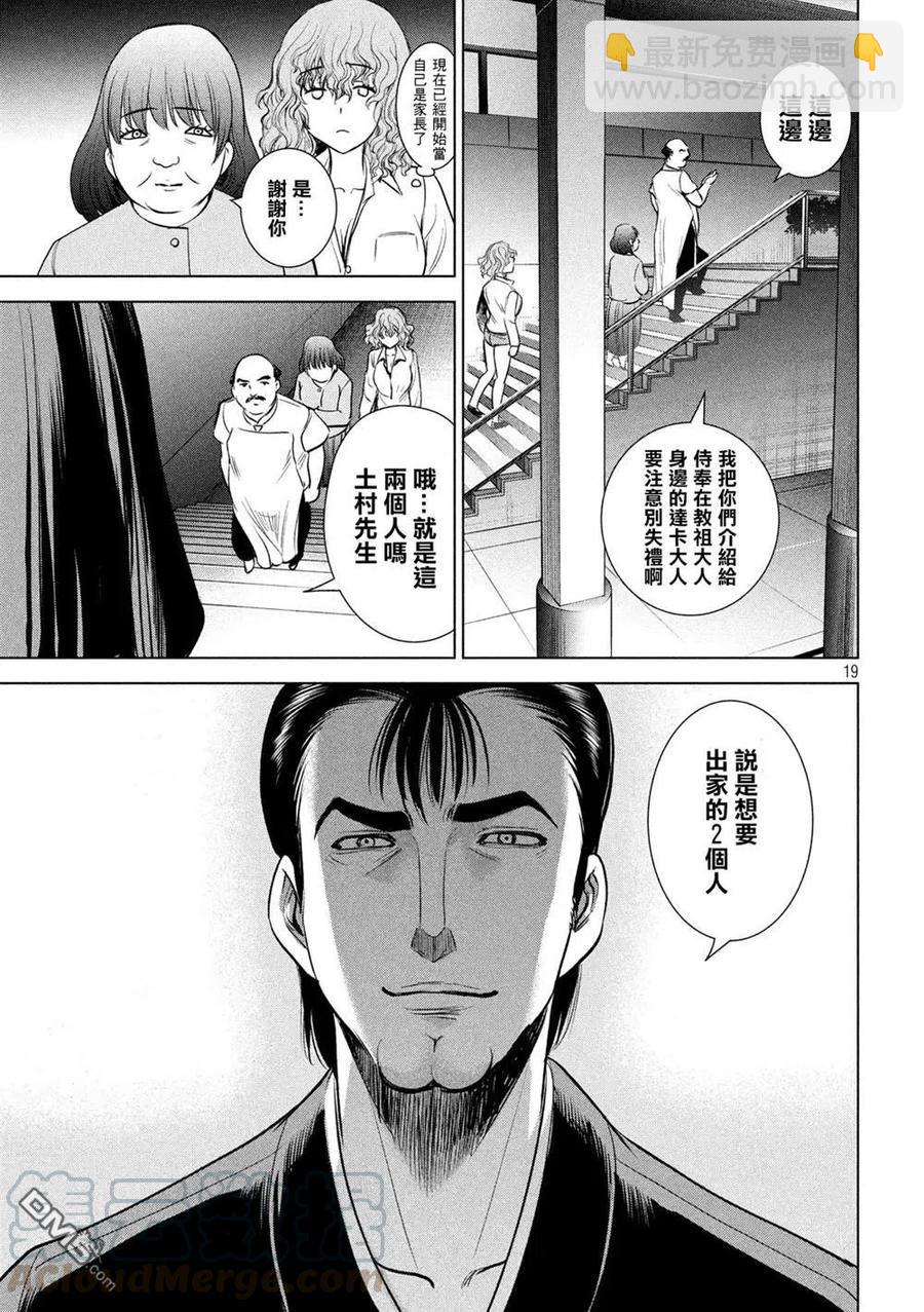 《邪灵附体》第141话 意料之外的袭击 第19页