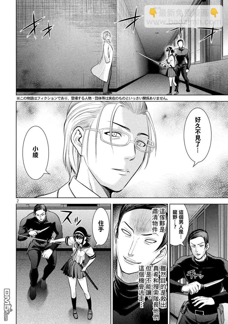 《邪灵附体》第141话 意料之外的袭击 第2页