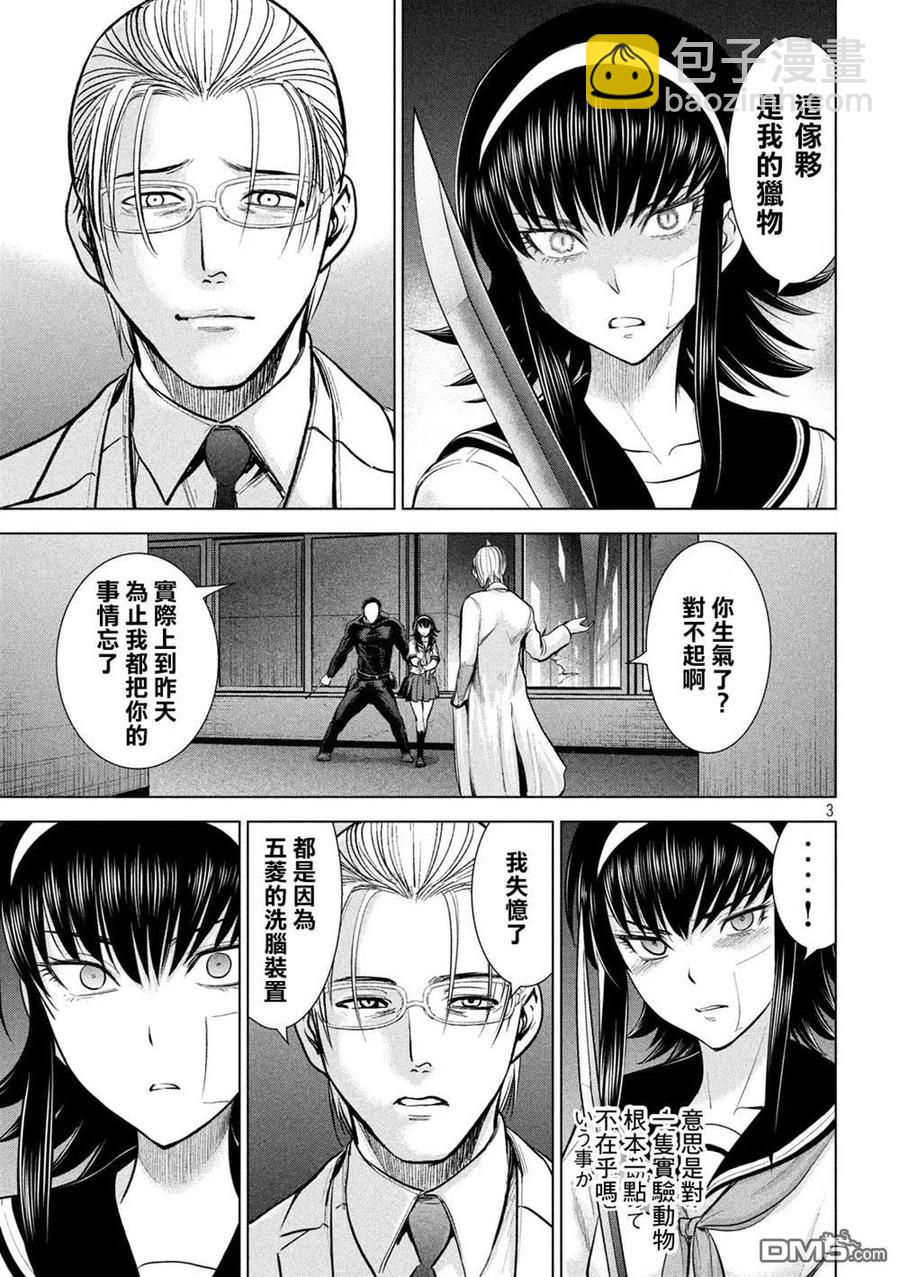 《邪灵附体》第141话 意料之外的袭击 第3页