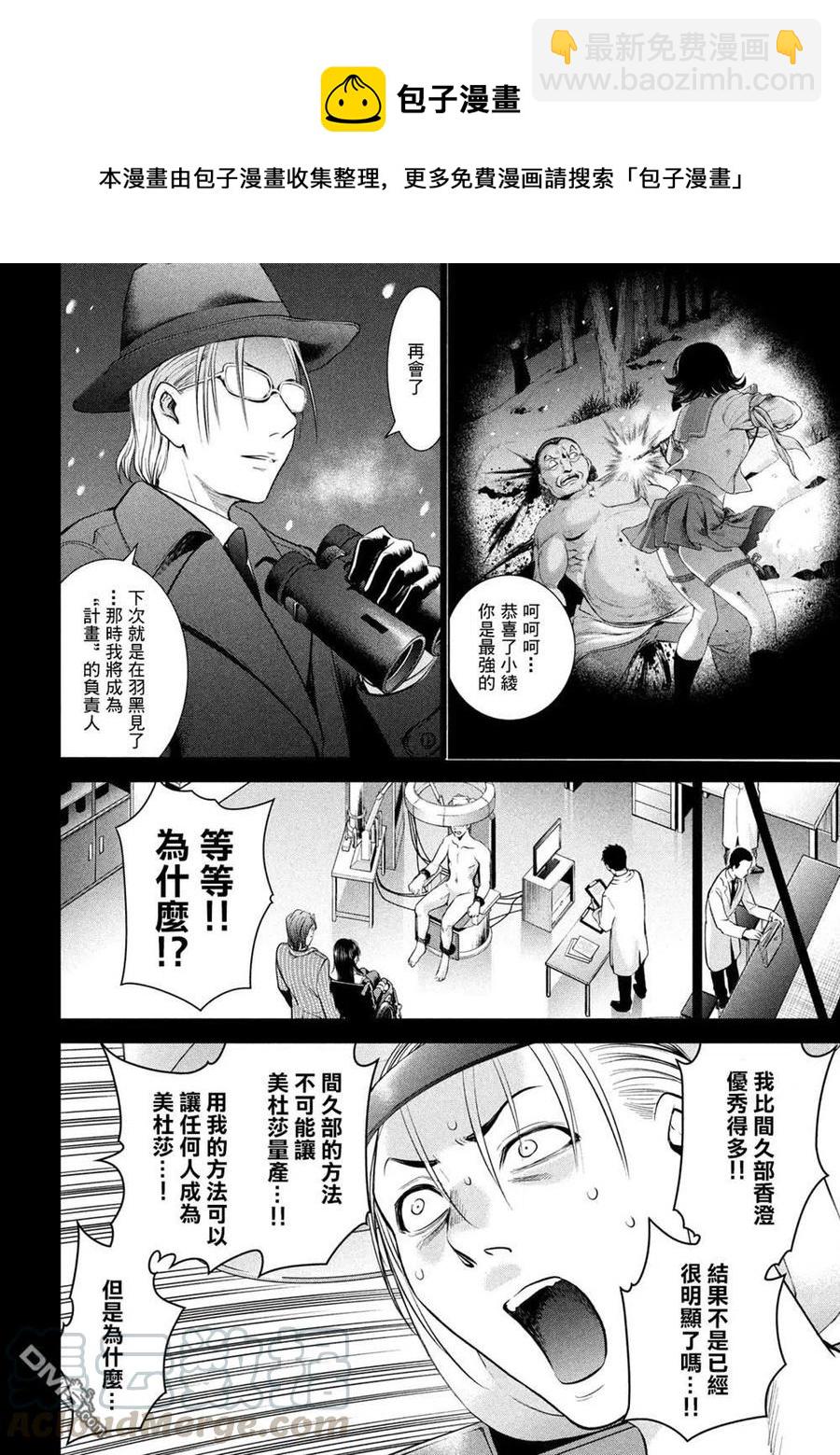 《邪灵附体》第141话 意料之外的袭击 第4页