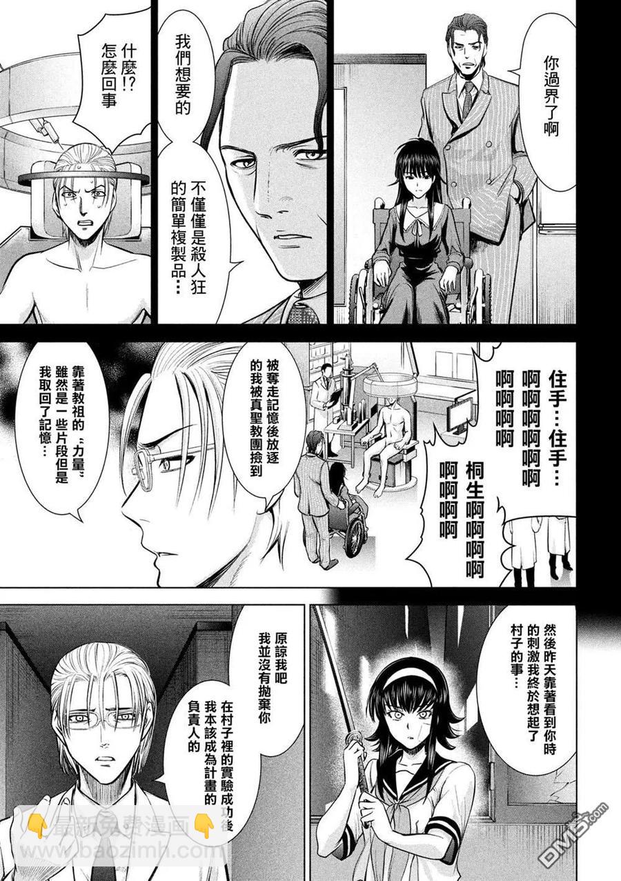 《邪灵附体》第141话 意料之外的袭击 第5页