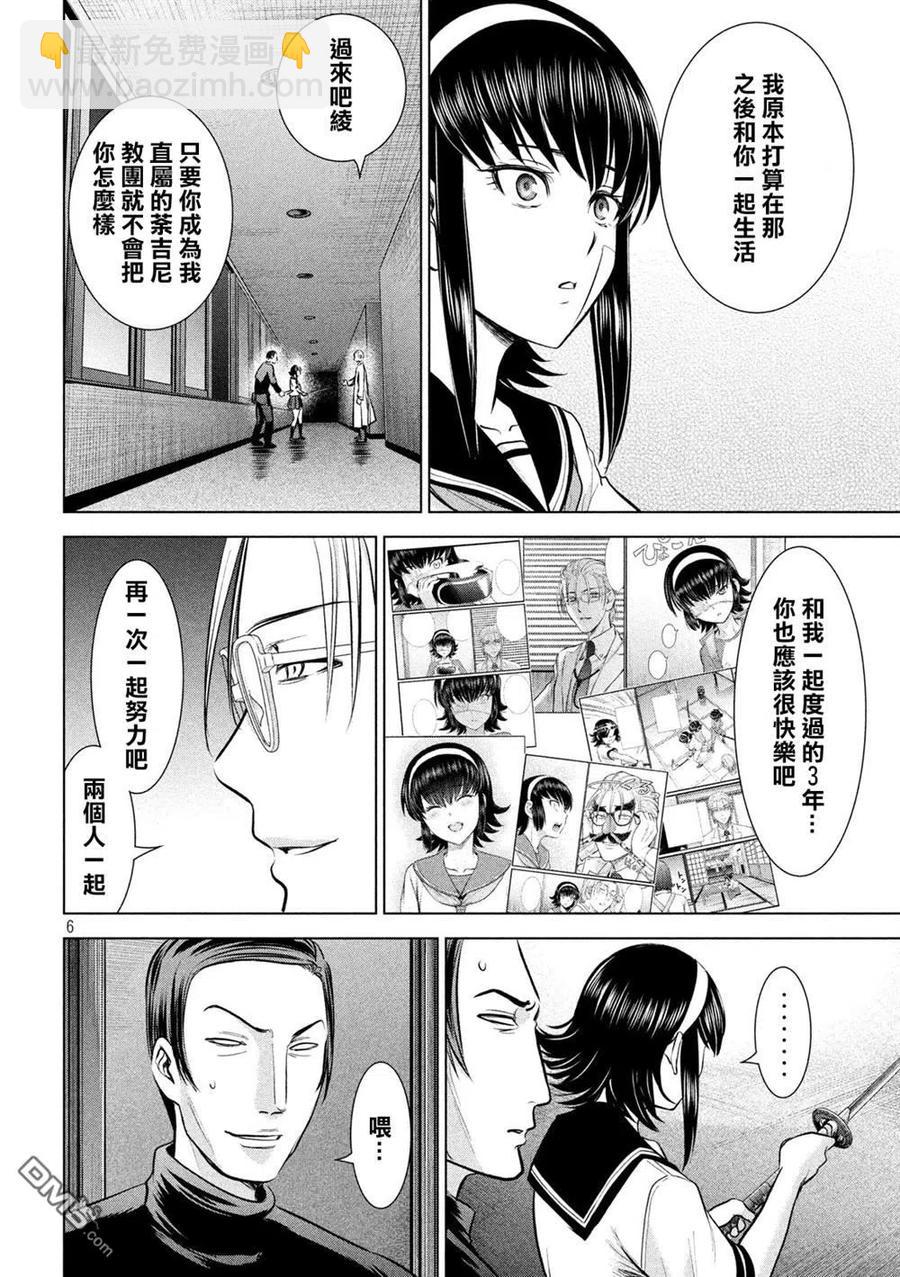 《邪灵附体》第141话 意料之外的袭击 第6页