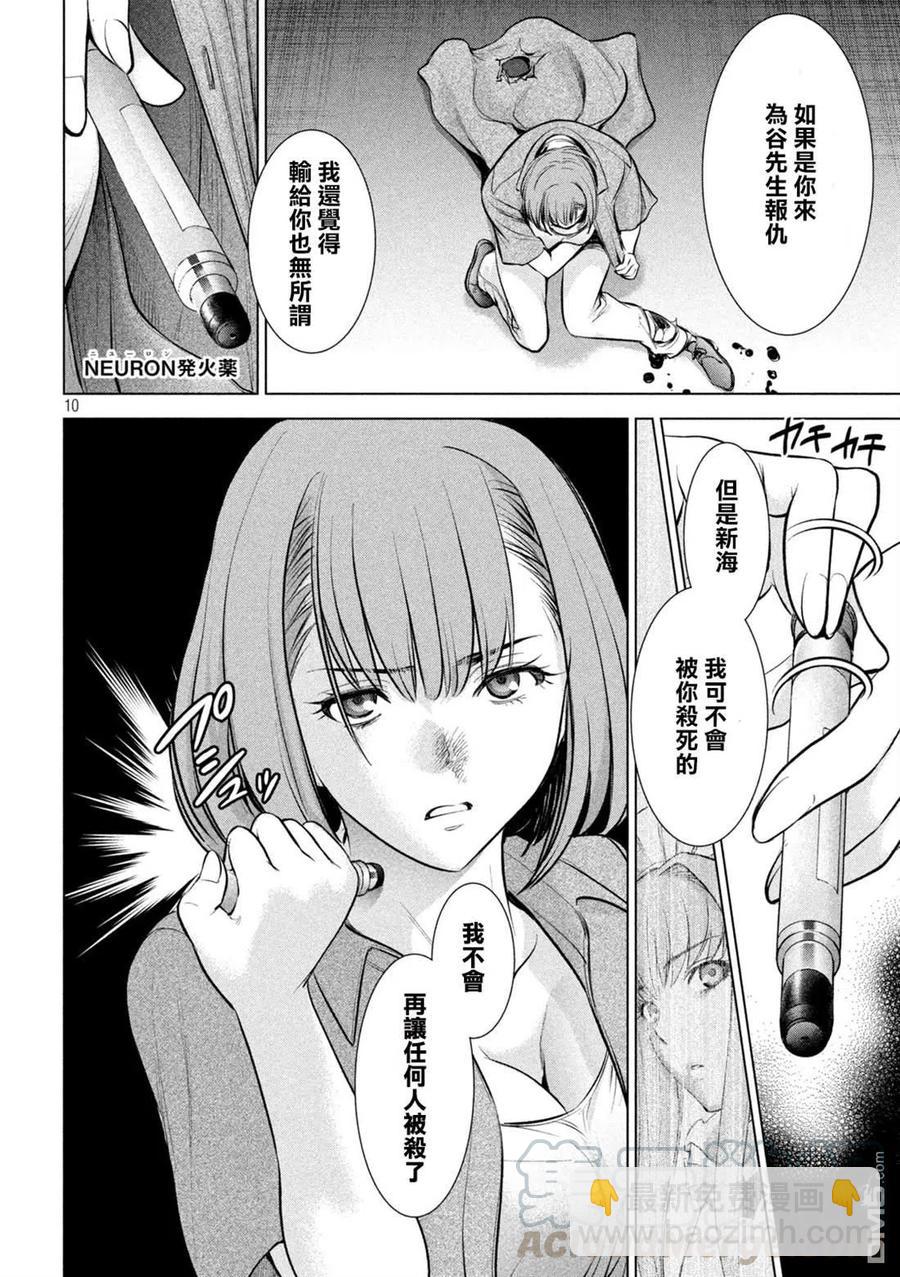 《邪灵附体》第146话 爆发前后 第10页