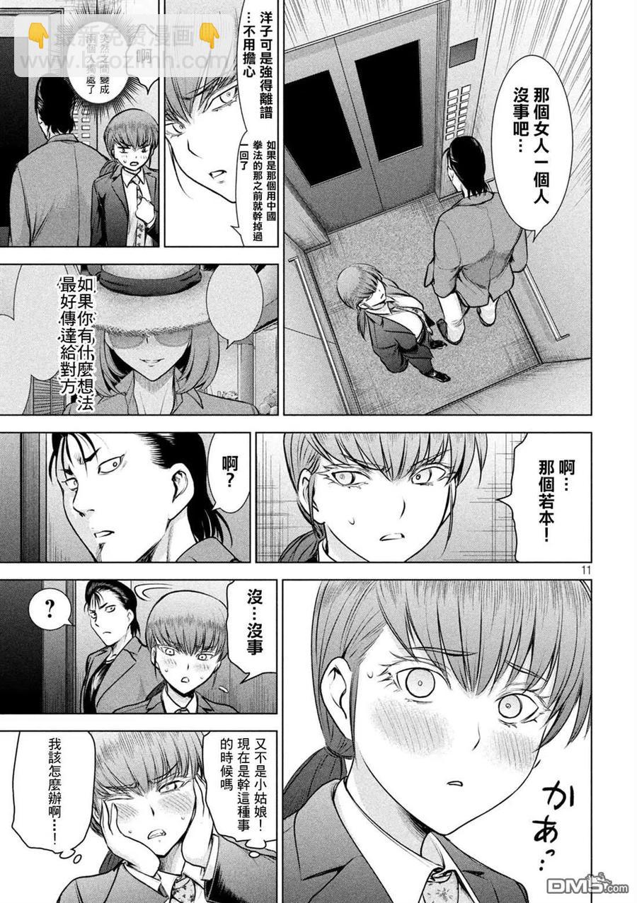 《邪灵附体》第146话 爆发前后 第11页