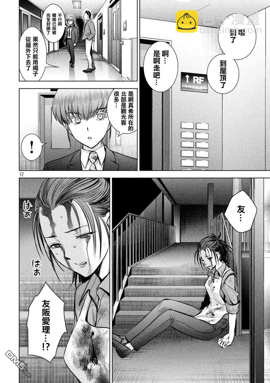 《邪灵附体》第146话 爆发前后 第12页