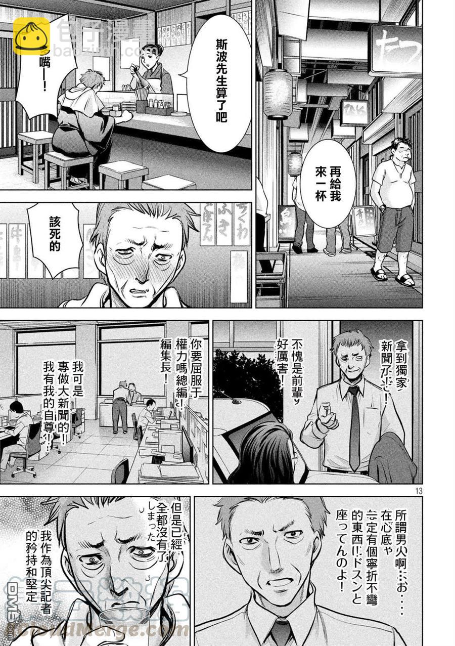 《邪灵附体》第146话 爆发前后 第13页