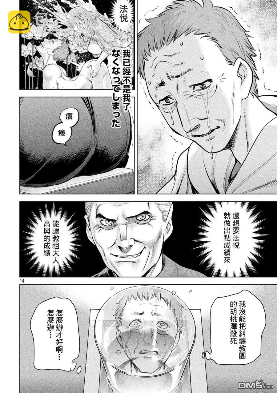 《邪灵附体》第146话 爆发前后 第14页