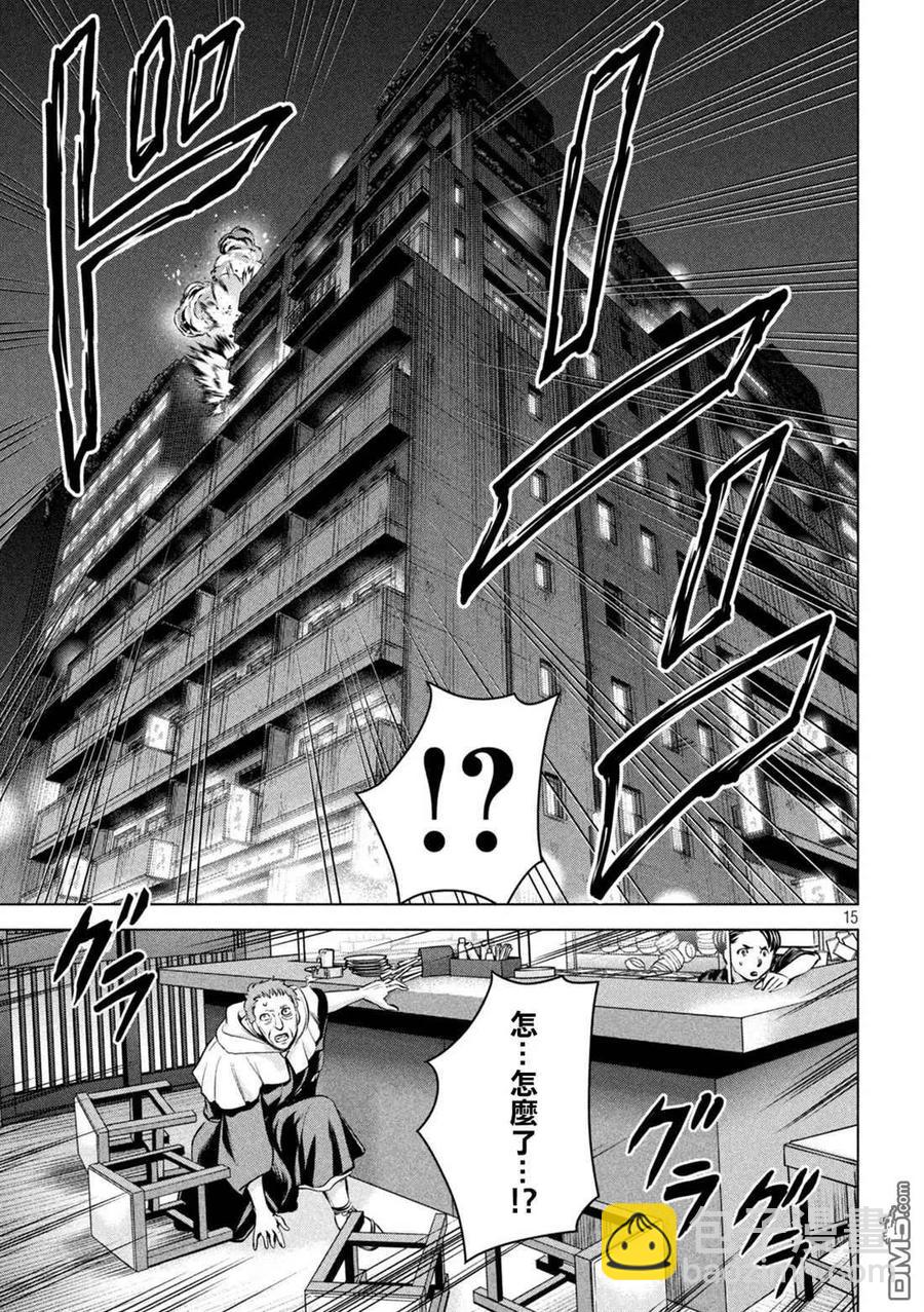 《邪灵附体》第146话 爆发前后 第15页
