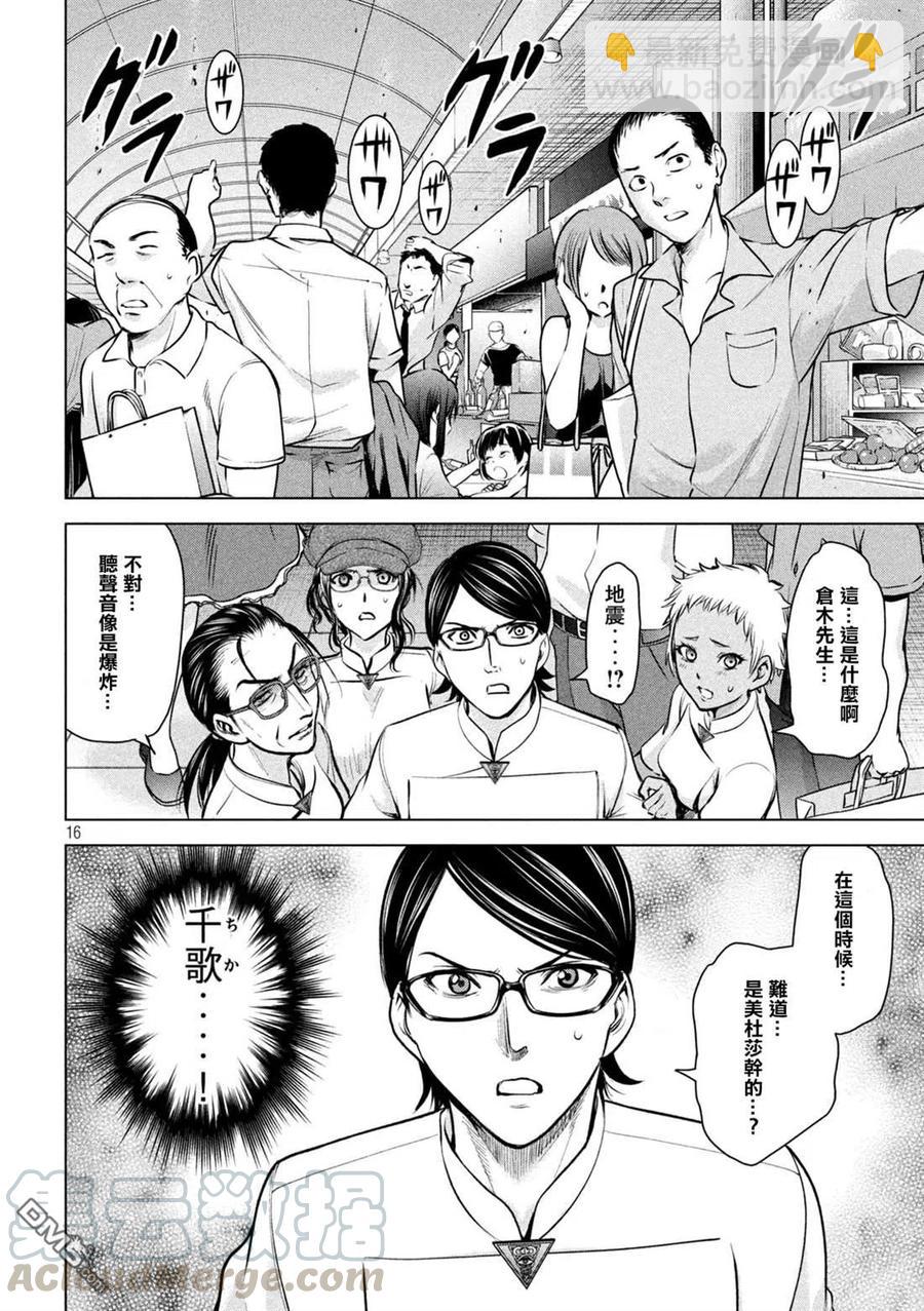 《邪灵附体》第146话 爆发前后 第16页