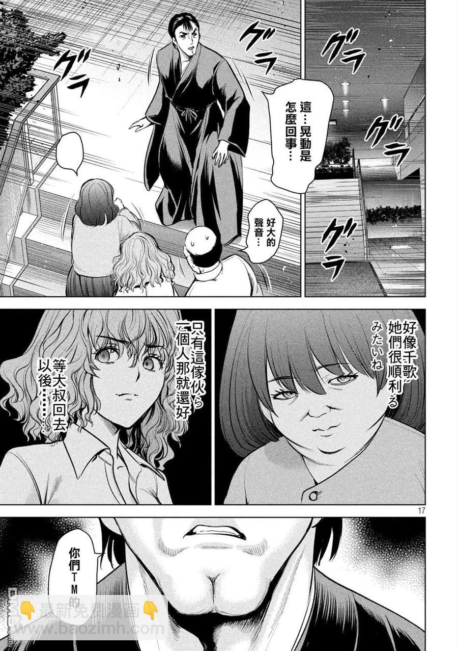 《邪灵附体》第146话 爆发前后 第17页