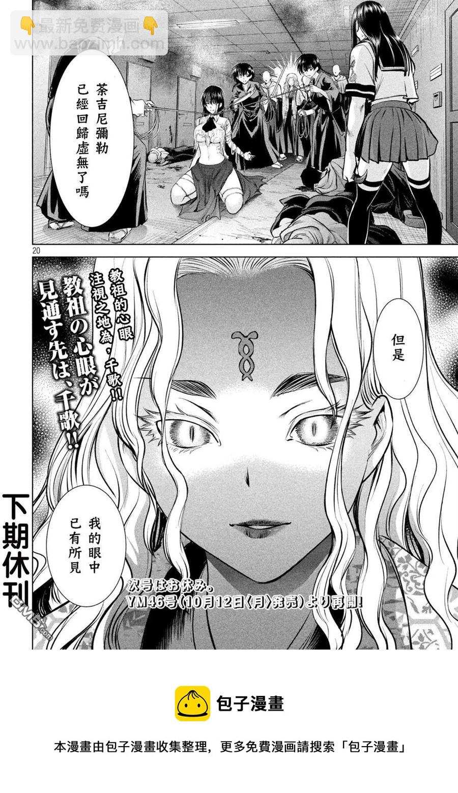 《邪灵附体》第146话 爆发前后 第20页