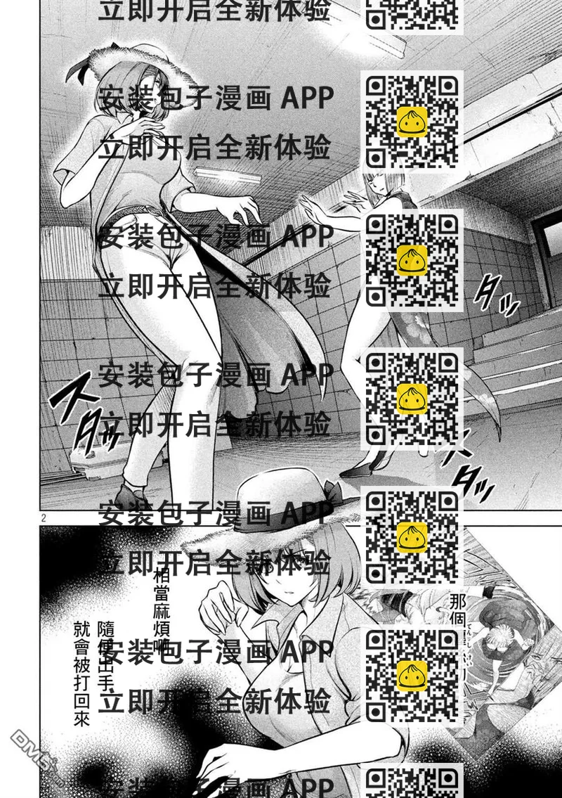 《邪灵附体》第146话 爆发前后 第2页