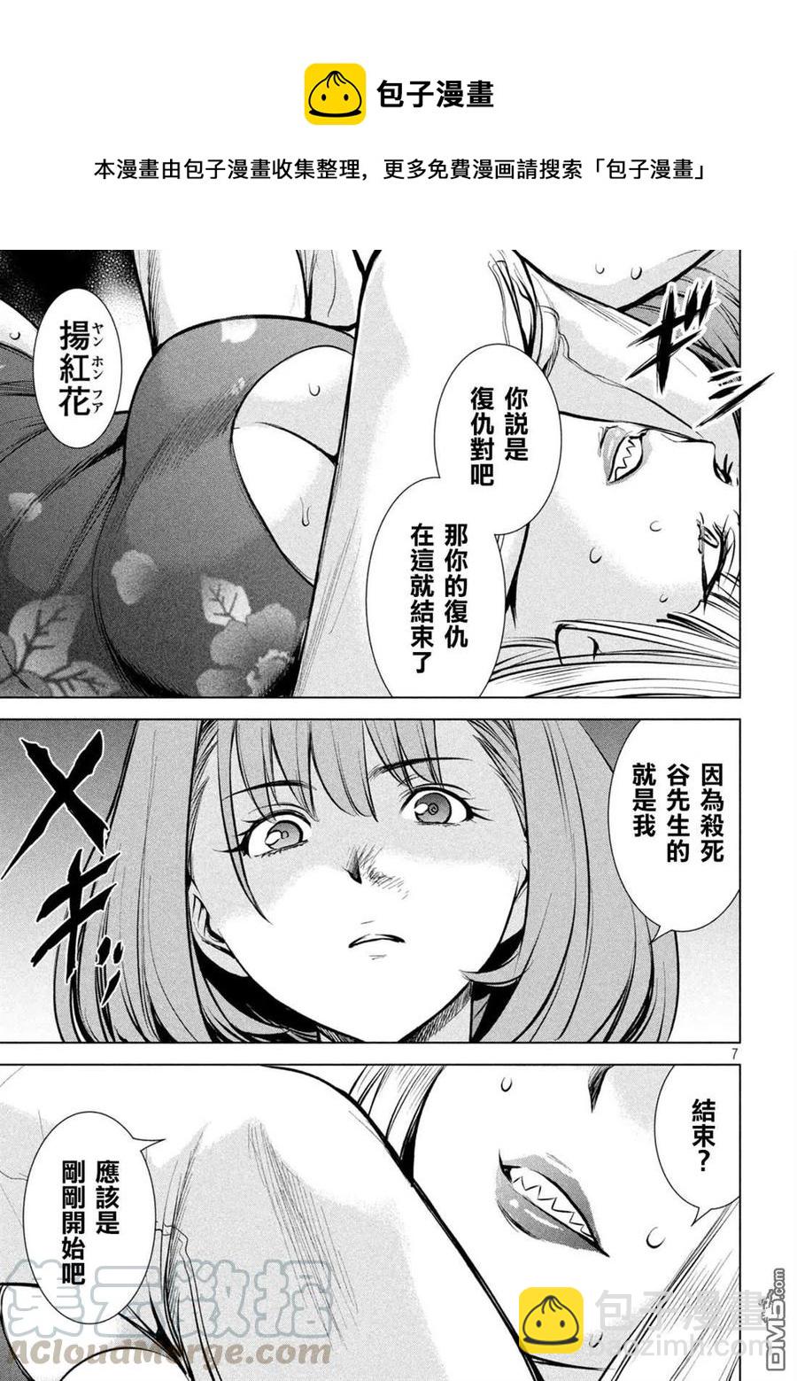 《邪灵附体》第146话 爆发前后 第7页