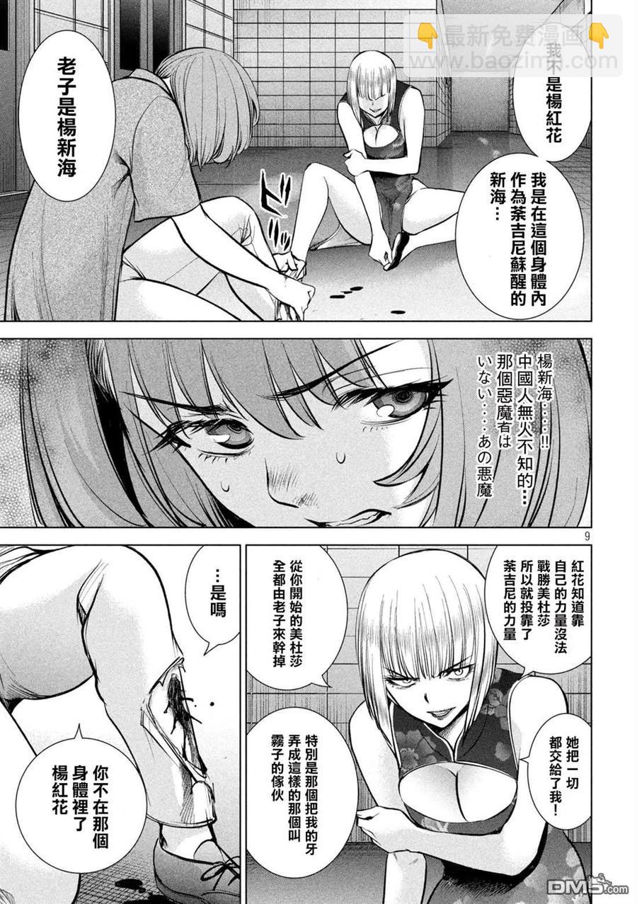 《邪灵附体》第146话 爆发前后 第9页
