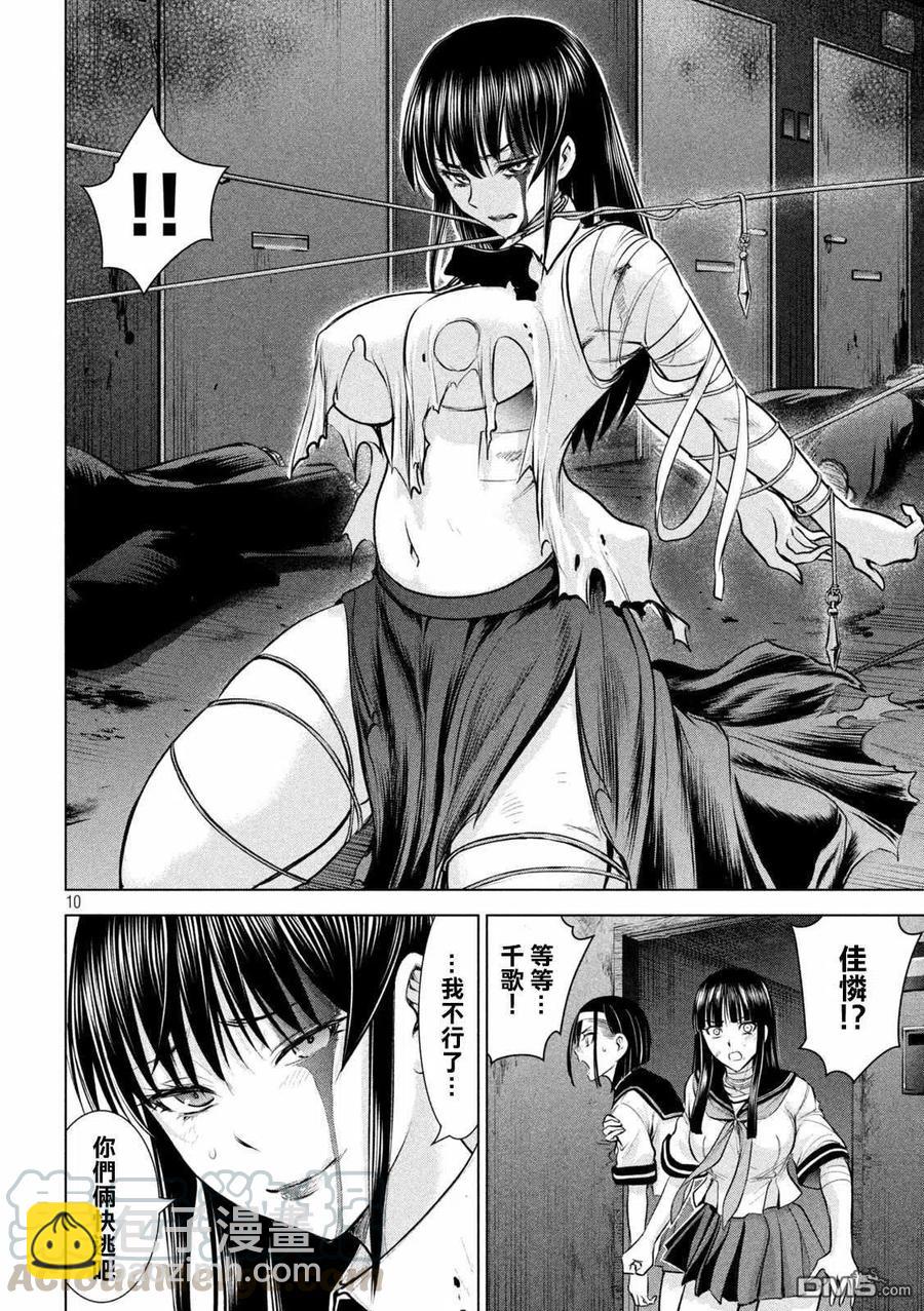 《邪灵附体》第145话 源自爱的谎言 第10页