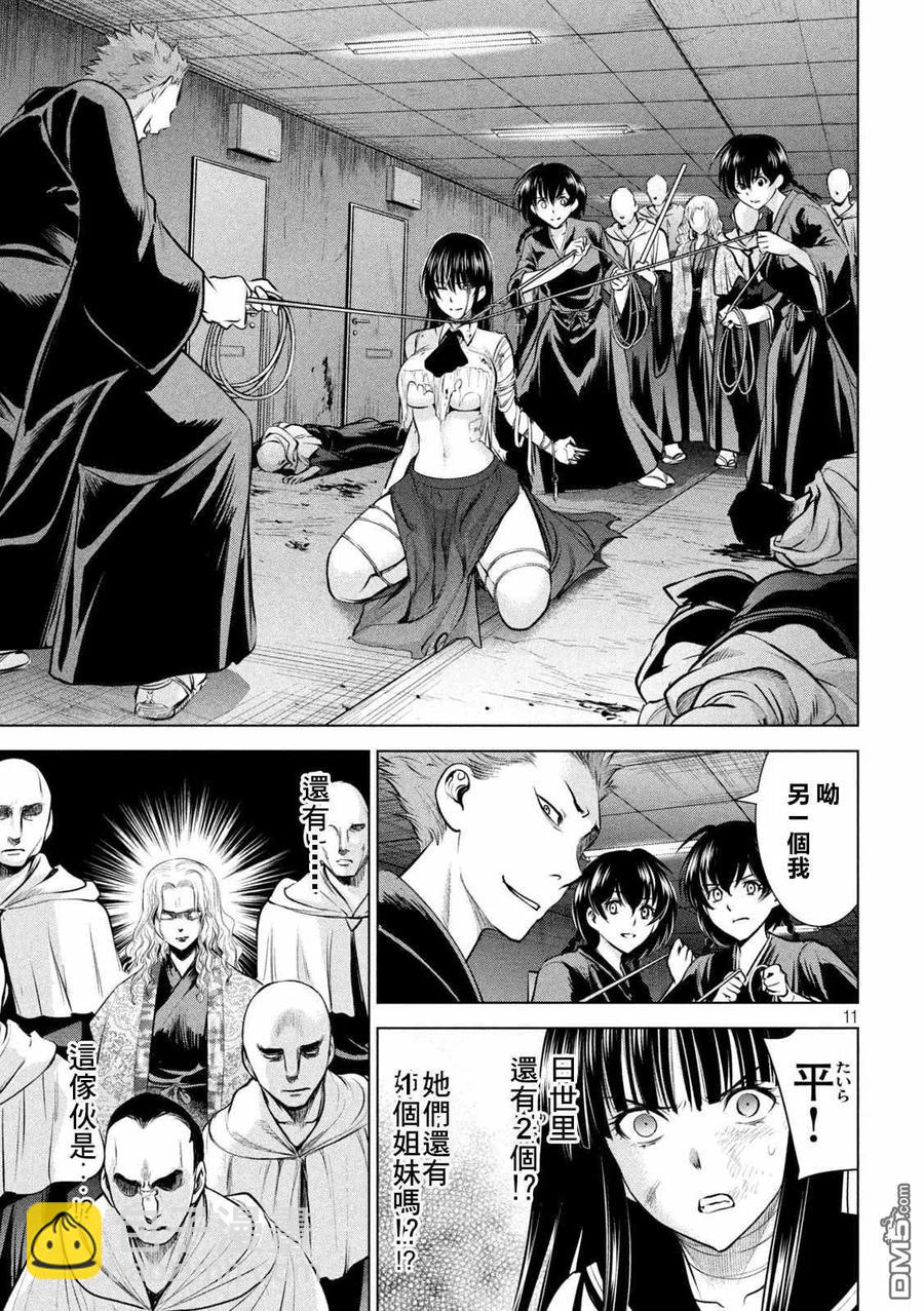 《邪灵附体》第145话 源自爱的谎言 第11页