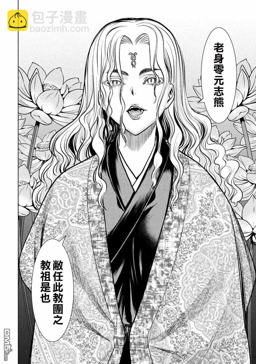 《邪灵附体》第145话 源自爱的谎言 第12页
