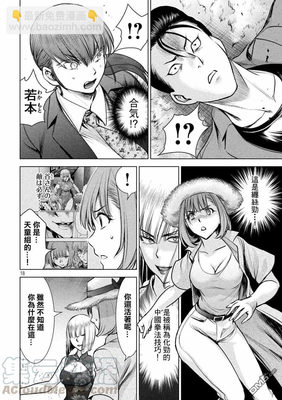 《邪灵附体》第145话 源自爱的谎言 第16页