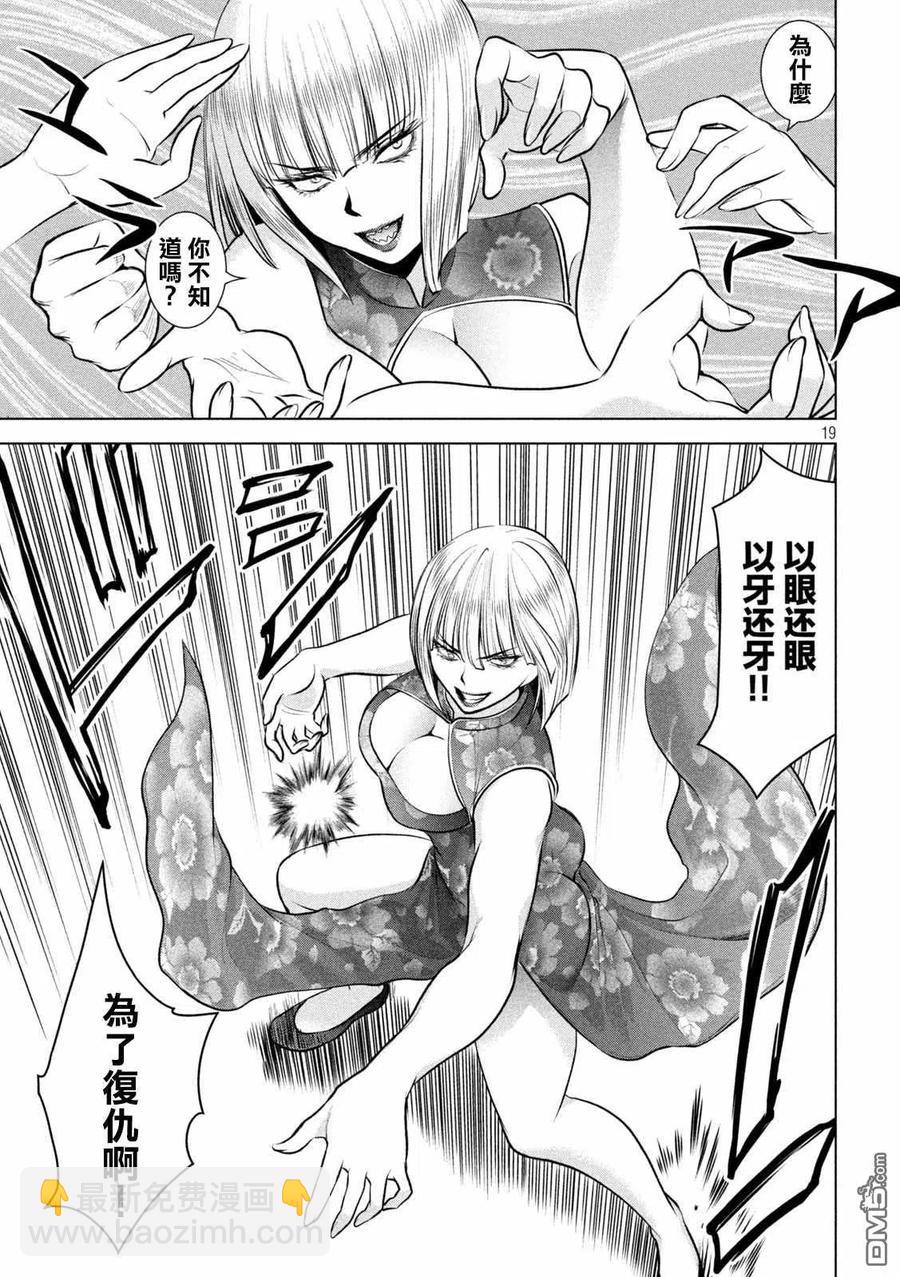 《邪灵附体》第145话 源自爱的谎言 第17页