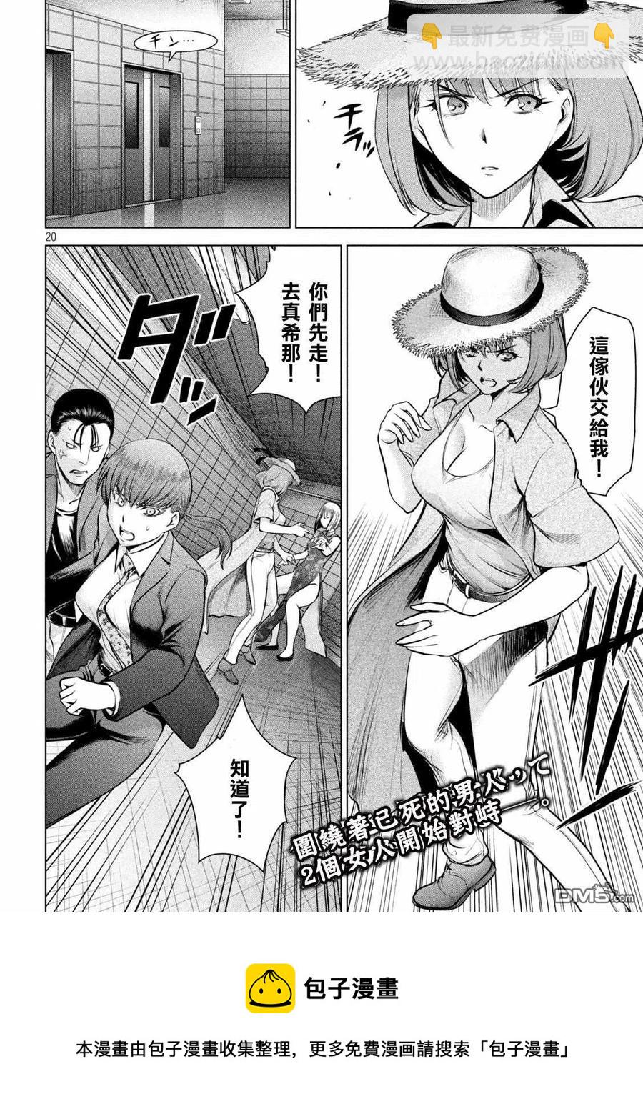 《邪灵附体》第145话 源自爱的谎言 第18页