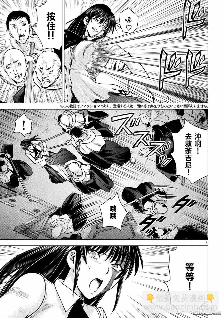 《邪灵附体》第145话 源自爱的谎言 第3页