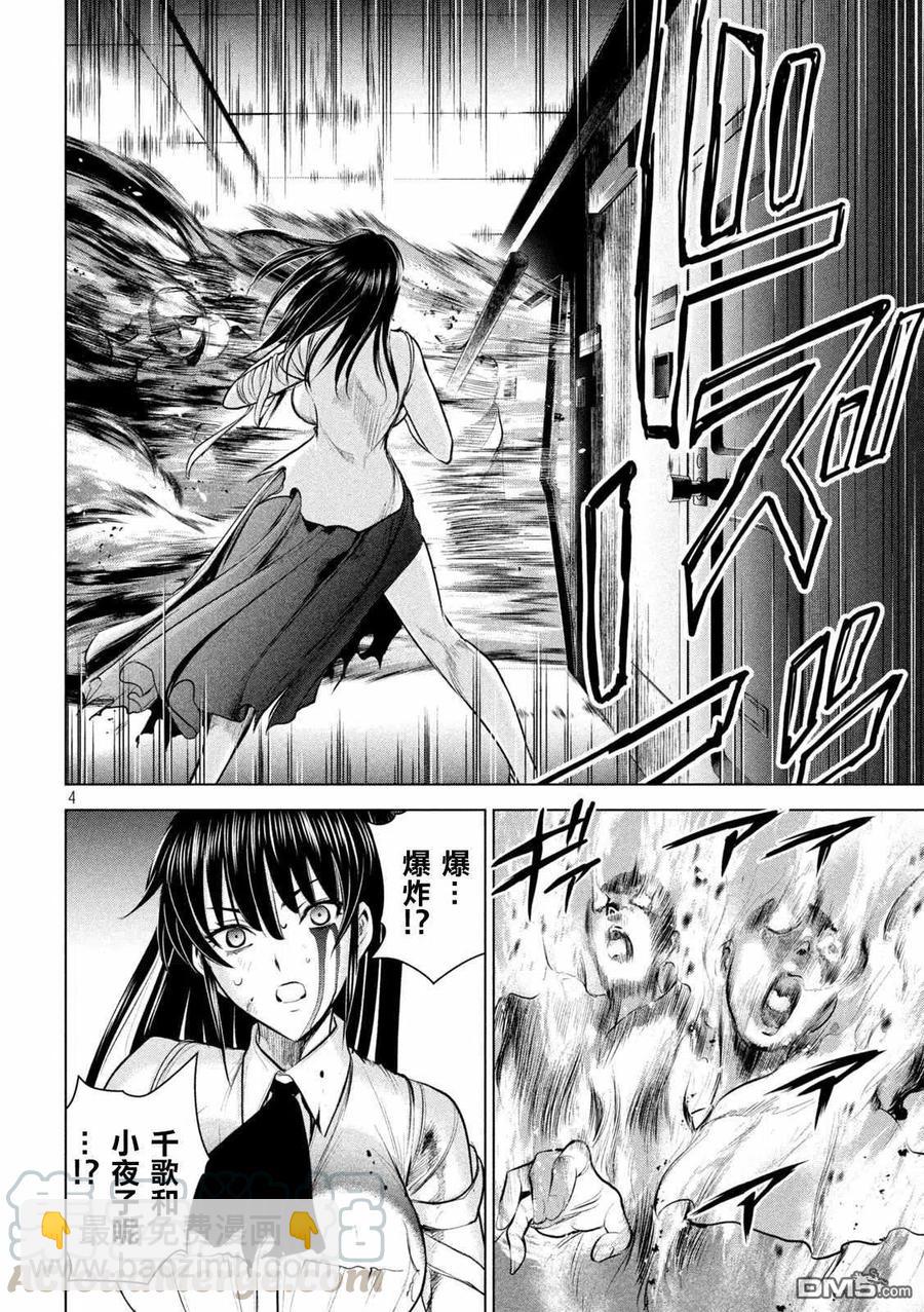 《邪灵附体》第145话 源自爱的谎言 第4页