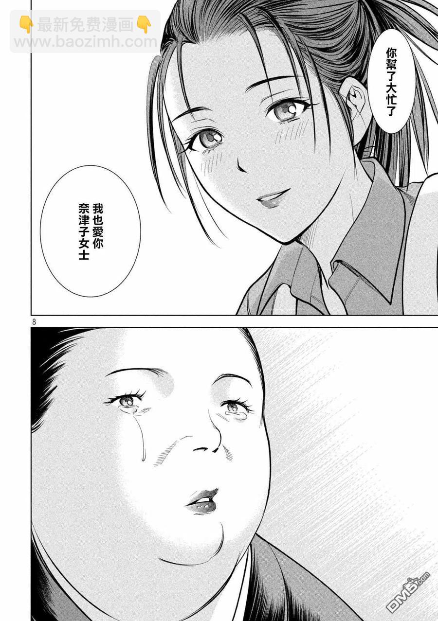 《邪灵附体》第145话 源自爱的谎言 第8页